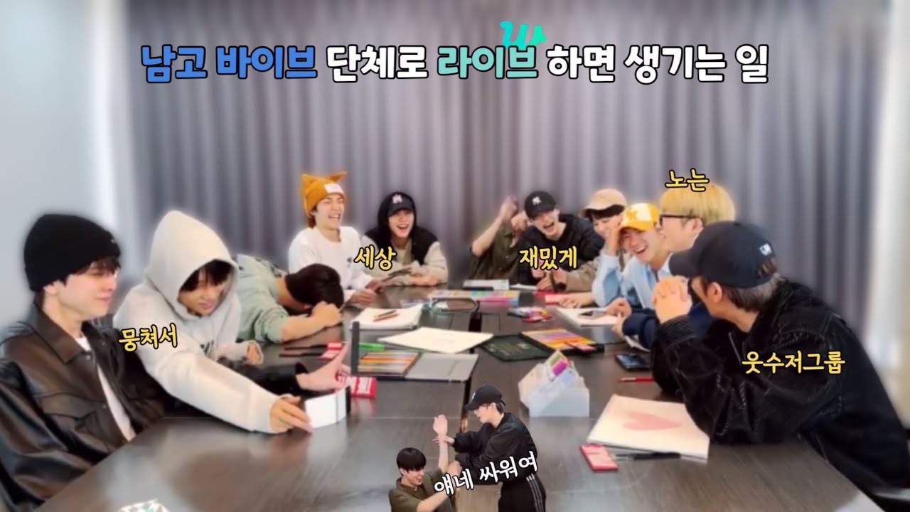 [더보이즈] 남고바이브 11명 단체로 라이브 하면 생기는 일 (개웃겨보이즈)