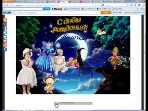 Как очень легко  сделать музыкальную открытку в play cast