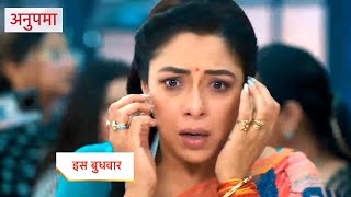 Anupama New Promo 20th May 2024 Toshu Ne Chali Badi Chaal Anupama Hui Barbaad