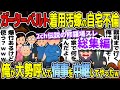 【2ch修羅場スレ】総集編・俺「お前はガーターベルトして出勤してたのか・・・」毎朝1時間早く出勤して羽目鳥してたので罠を仕掛け実況中継したったww→末路が衝撃的過ぎた2ch伝説のスレまとめ【作業用】
