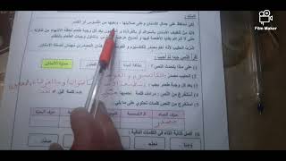 اختبار متوقع بقوة في مادة اللغة العربية #للسنة الثانية ابتدائي #الفصل الثاني #