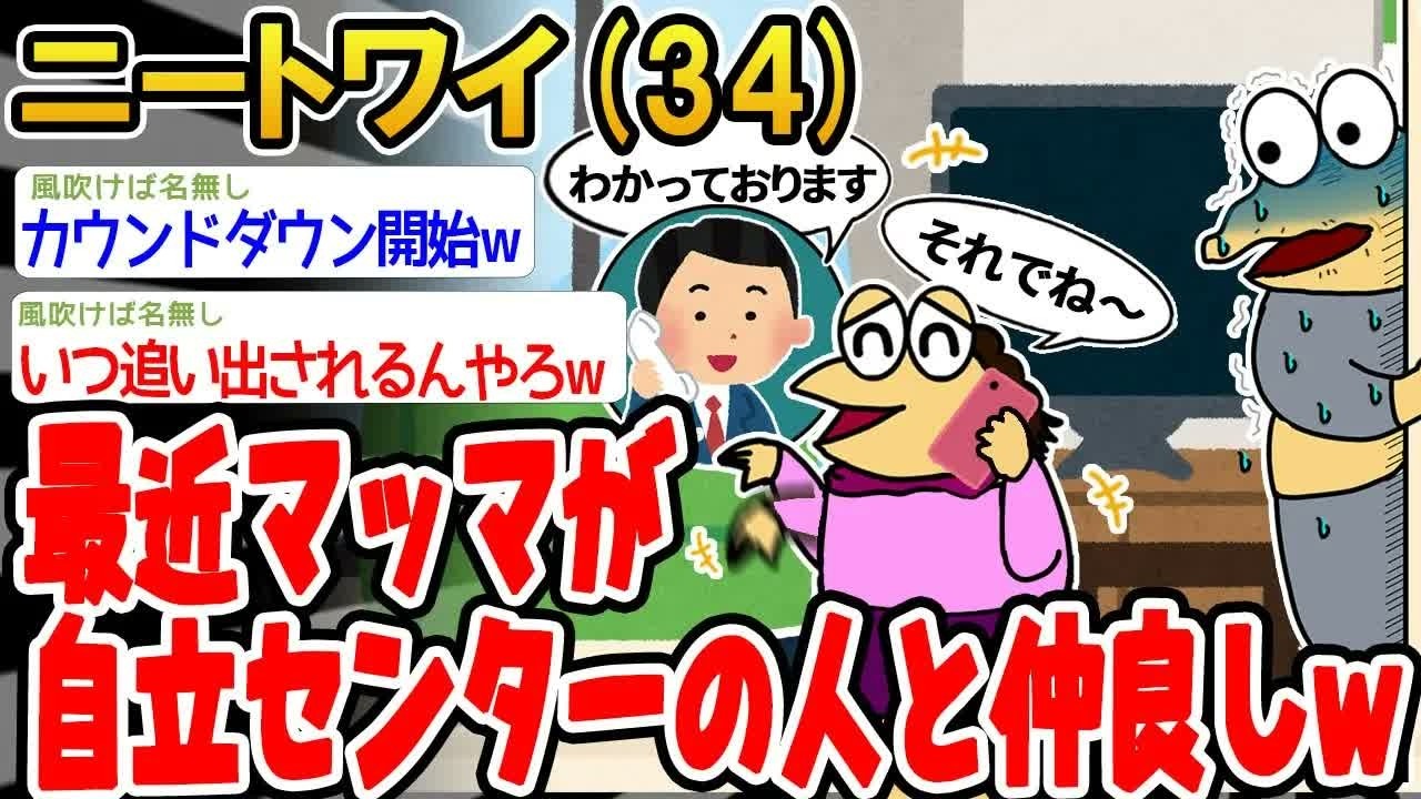 【バカ】最近マッマが自立センターの人と仲良しなんだが…ｗ【2ch面白いスレ】▫️