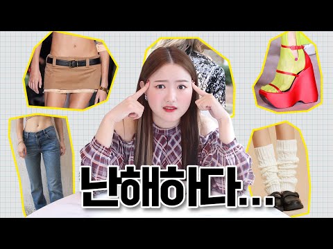 New 현실적인 2022년 패션트렌드 따라잡기! 로우라이즈? 카고바지?