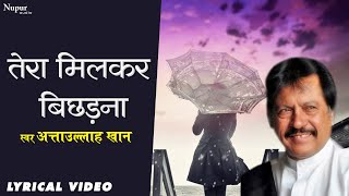 Na Jaane Kyon Tera Milkar Bichhadna | Attaullah khan sad songs original | Nupur Audio