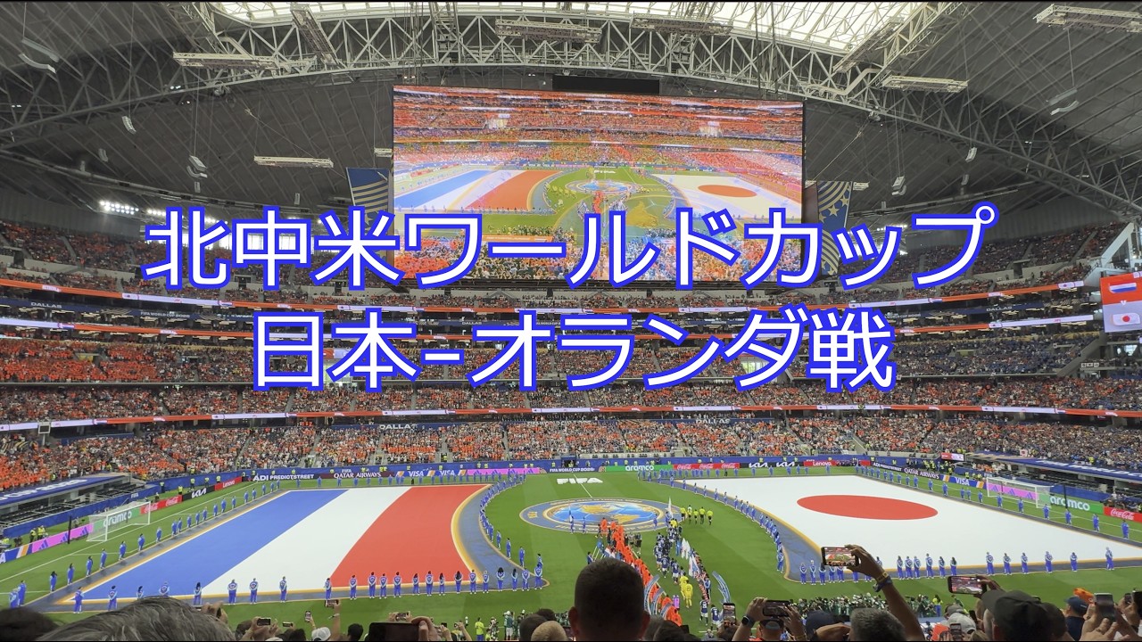 78万円のチケットを購入してW杯の試合を見てきた。 - YouTube