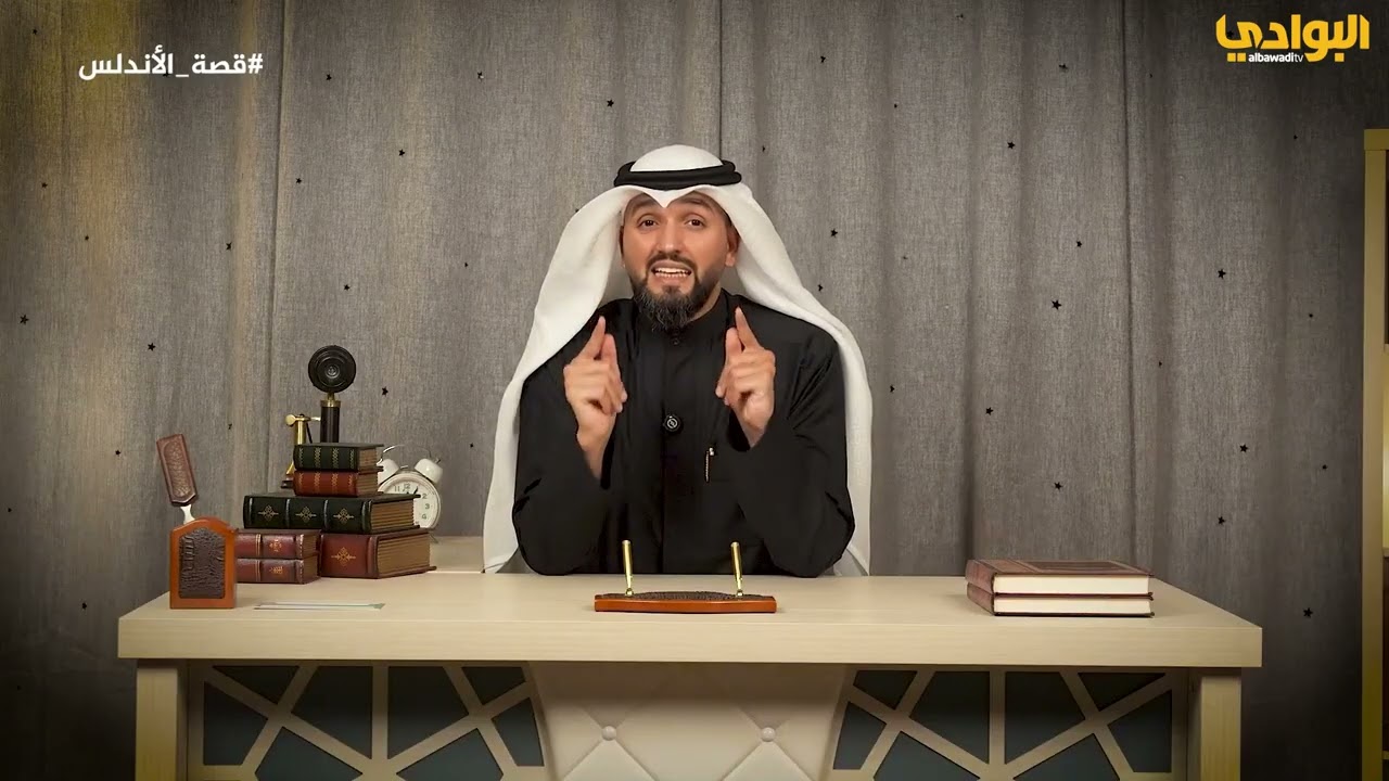 برنامج قصة الأندلس - الحلقة (18) - إعداد وتقديم عبدالله العنزي