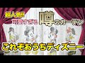 可愛すぎる遮光カーテンが登場!!  /  ディズニーファンタジーショップbyベルメゾン