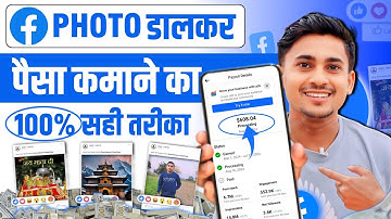 Facebook par photos upload karke paisa kaise kamaye | How to upload photo on facebook | In 2025