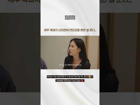 제주 흑돼지 선미한테 면도당할 뻔한 썰 푼다,, | [miya-ne <strong>cam</strong>] <strong>EP</strong>.2 Travel Carrier in JEJU🍊①
