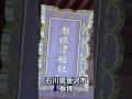 瀬織津姫神社へ初参拝✨石川県金沢市#shorts #spiritual#神社