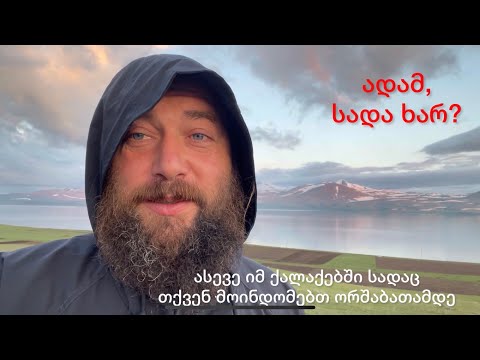 უამბეთ ფილმის შესახებ მეგობრებს!!! ჩვენს ირგვლივ ყოველგვარ სივრცეს ჩვენვე ვქმნით!!!