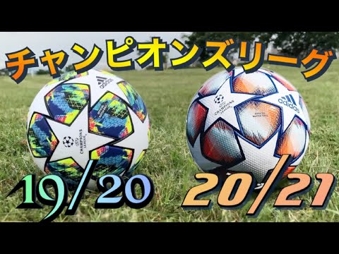 21 新 Champions League 公式球 Adidas Finale Cl チャンピオンズリーグ フィナーレ 新作 スパイク Youtube