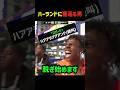 ハーランドのゴールで即寝返るスピードww