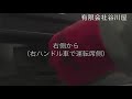 ルーフボックス解説 THULE MotionXTシリーズのカギの回転方向：有限会社谷川屋