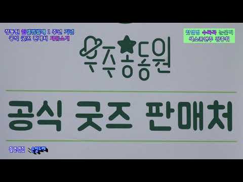 정동원 첫 앨범발매기념  공식굿즈판매처 제품소개 .배경음악/<strong>눈물비</strong> 색소폰연주:김종휘(우주총동원 카페)