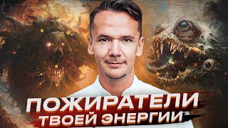 У меня постоянно не было энергии, пока я не узнал, кто у меня её ворует