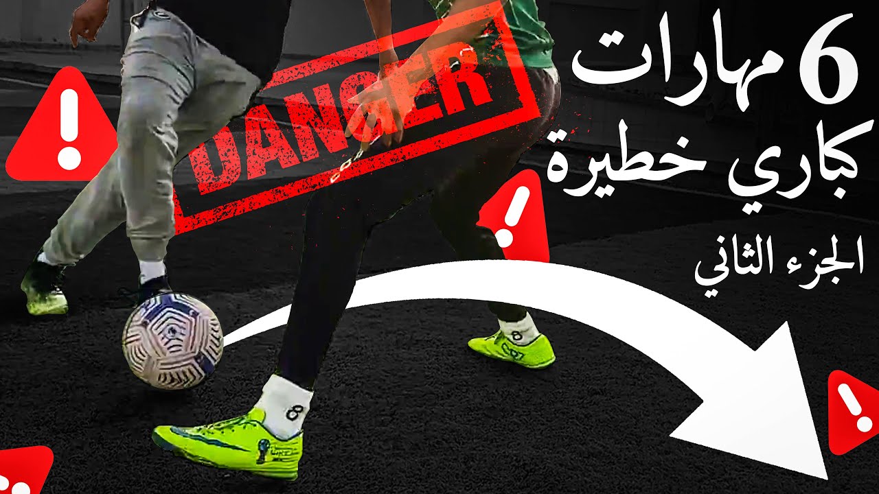 تعلم 6 مهارات سهلة وفعالة لادخال كوبري في الخصم - الجزء الثاني