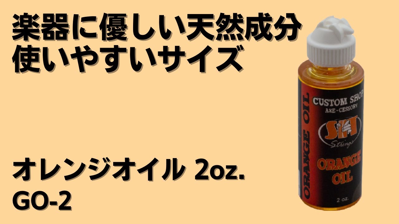 GO-2/ オレンジオイル 2oz. - YouTube