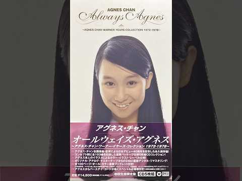 ポケットいっぱいの秘密 (アルバム・バージョン) (Reissued) / アグネス・チャン (Agnes Chan/陳美齡)