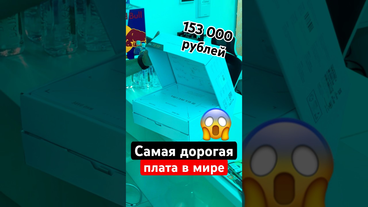 Самая дорогая плата в мире