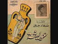 La Chanteuse Marocaine Souad Hidji Aouicha سعاد حجي عويشة 
