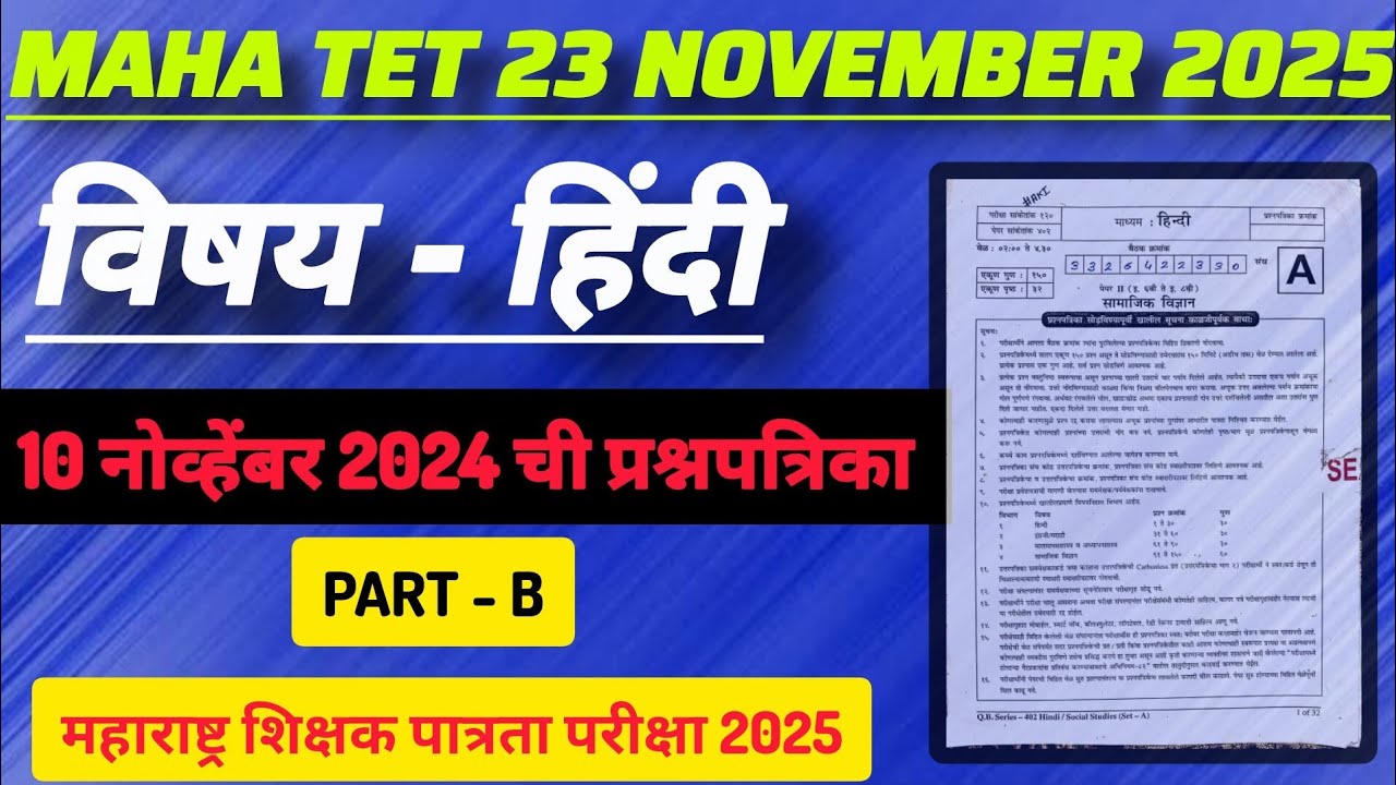 MAHA TET Hindi Previous year question paper 2024. माहा टेट हिंदी 2024 के प्रश्नपत्रिका का विश्लेषण।