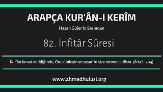 İnfitâr Sûresi | Arapça | Hasan Güler'in Sesinden | Makamsız