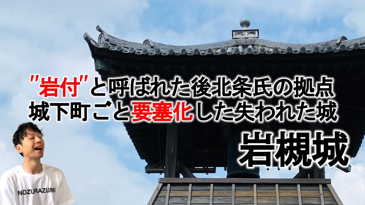 【お城めぐり】埼玉県 さいたま市 岩槻城 岩付城 城下町ごと要塞化した後北条氏の大城郭！！