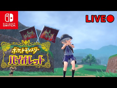 ポケモンSV/バイオレット】#03 東1番エリアからスタート！ - YouTube
