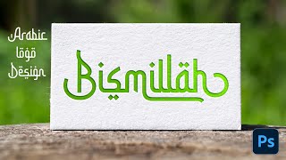 Arabic Logo Design|| PSD file Converting in Photoshop. Easy & Simple way ||