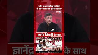 धर्मेंद्र प्रधान इस्तीफा नहीं देते तो BJP को कितना नुकसान होता  #GenZ #delhi #studentprotest