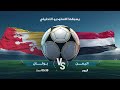 مباراة اليمن وبوتان اليوم على قناة المهرية