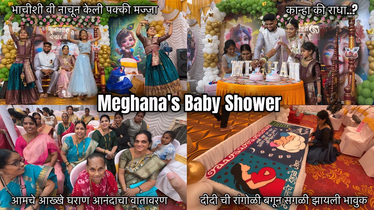 मेघनाचे डोहाळे जेवण ला Family नी केली जाम मज्जा | माझ्या आयुषातील सर्वात आनंदाचा दिवस | Baby Shower