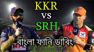 KKR vs SRH After Match Bangla Funny Dubbing 2020|IPL-2020|Ander Russell VS Rashid Khan|Anik Voice