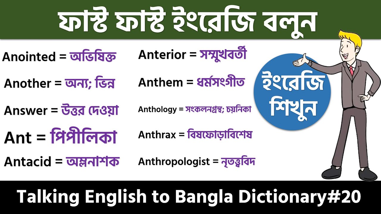 Basic Word Meaning English to Bangla Daily Use Word Learn by listening Talking Dictionary E2B
