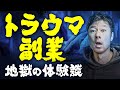 【警告】この副業は危険！元サラリーマンが語る最悪の体験談