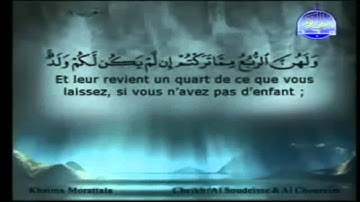 آيات المواريث بصوت عبد الرحمان السديس