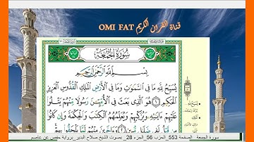 سورة  الجمعة كاملة برواية حفص عن عاصم الشيخ صلاح البدير