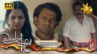 Bambarek Ewith 08 | 2024-05-19 | Hiru TV