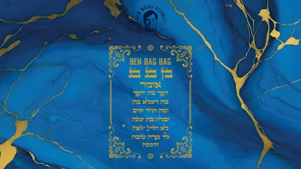 Ben Bag Bag - בן בג בג