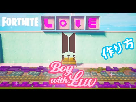 BTS 'Boy With Luv' Fortnite Music Blocks Tutorial フォートナイト音ブロックで作り方♡ (방탄소년단)