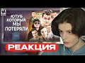 СЫР СМОТРИТ ЮТУБ, КОТОРЫЙ МЫ ПОТЕРЯЛИ