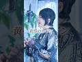 黄昏のビギン(水原弘)|スパニッシュギターで描くシネマティックな名曲
