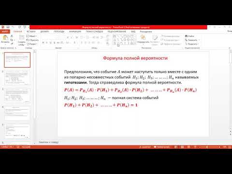 формула полной вероятности,