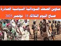 عناوين الصحف السودانية السياسية الصادرة صباح اليوم الاربعاء 19 نوفمبر 2025 خبر اخبار سوداننا Sd 