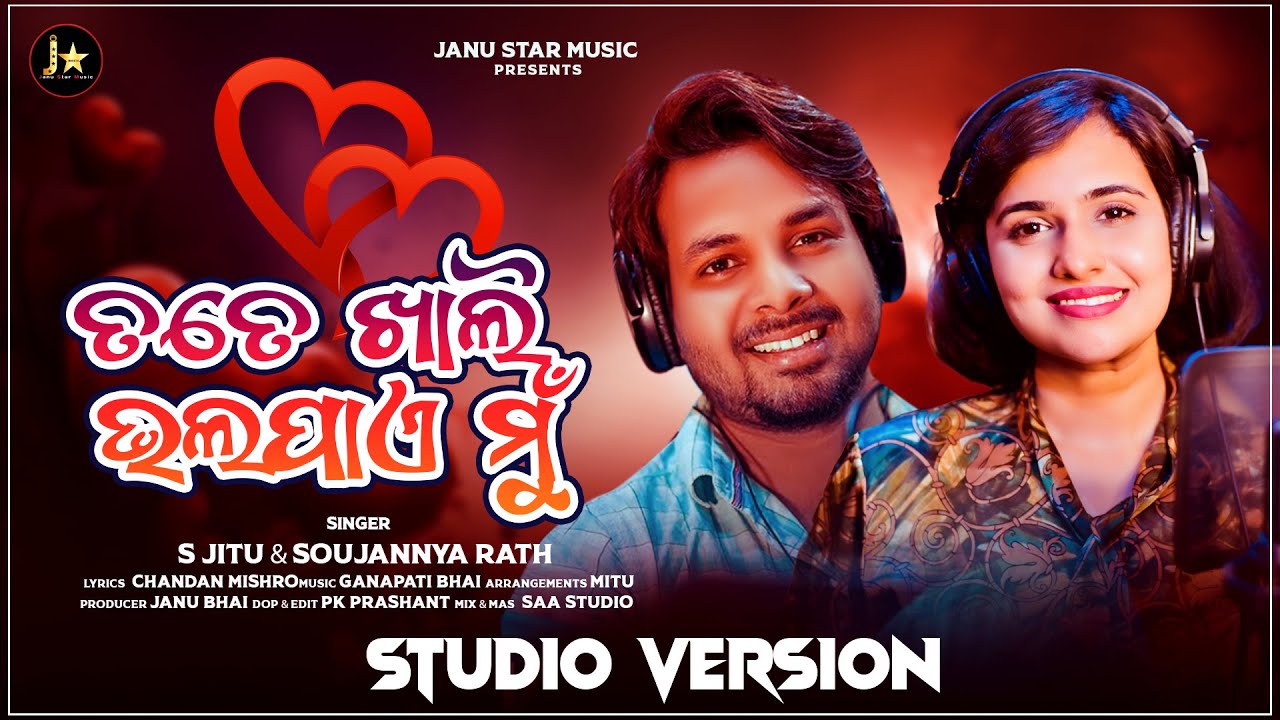 ତତେ ଖାଲି ଭଲପାଏ ମୁଁ  // Tote Khali BhalaPaye Mu  // S Jitu & Soujannya Rath // Romantic song 
