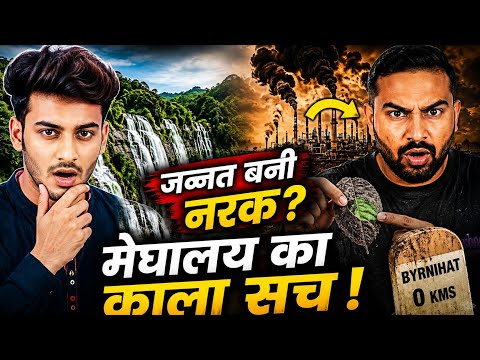 मेघालय का ये काला सच आपको हिला देगा! 😱 | India's Most Polluted City Reaction