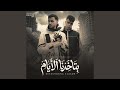 بتاخدنا الايام علي ورا مش قدام حولتوني شراني Feat 