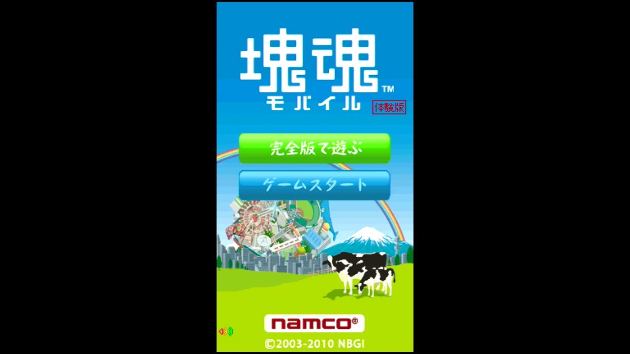 塊魂モバイル 体験版 プレイ動画 Youtube