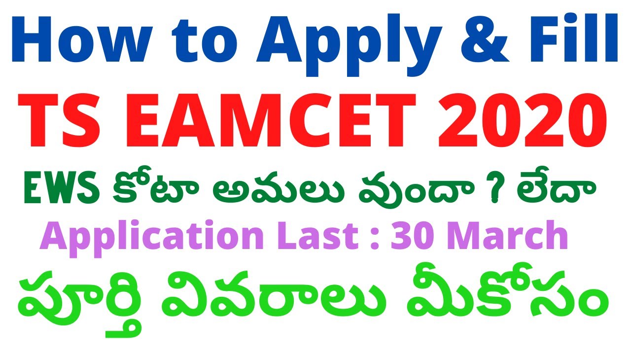 TS EAMCET 2020 Application Form Filling | HOW To Apply TS EAMCET 2020 Application Form